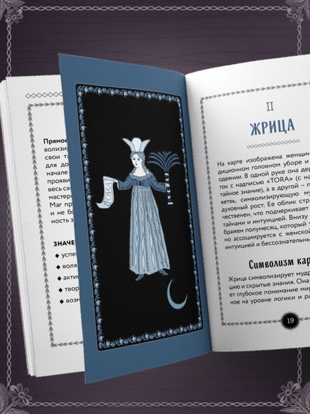 Изображение товара Гадальные карты Эксмо Лубочное Таро (Кузнецова Елена 9785041918095)