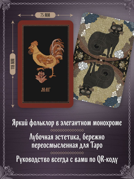 Изображение товара Гадальные карты Эксмо Лубочное Таро (Кузнецова Елена 9785041918095)