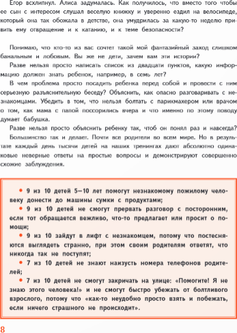 Изображение товара Развивающая книга Бомбора Мой безопасный мир, твердая обложка (Шарова Лия)