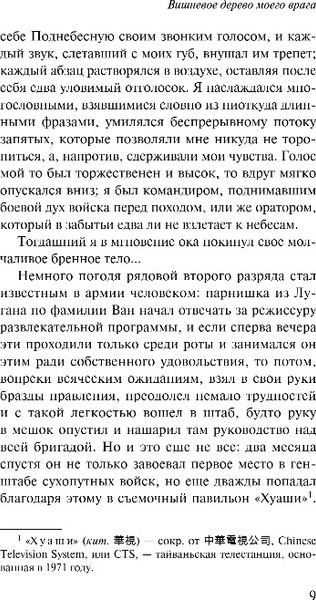 Изображение товара Книга Эксмо Вишневое дерево моего врага, мягкая обложка (Ван Динго)