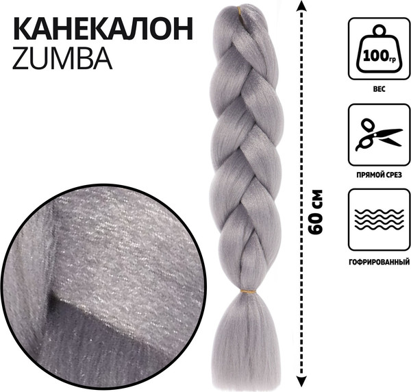 Изображение товара Канекалон Queen Fair Zumba AY40 / 5267944
