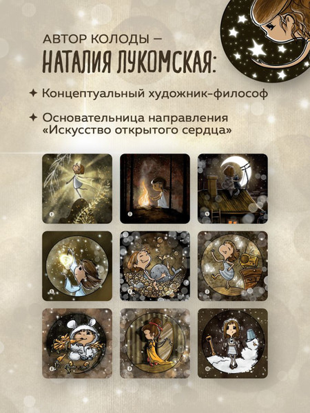 Изображение товара Гадальные карты Бомбора Моя девочка. Метафорические карты (Лукомская Наталия 9785042188794)