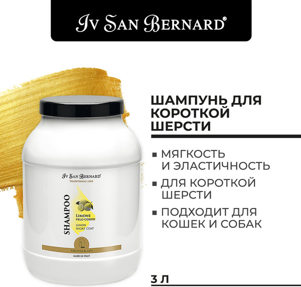 Изображение товара Шампунь для животных Iv San Bernard Traditional Line Lemon для короткой шерсти (3л)