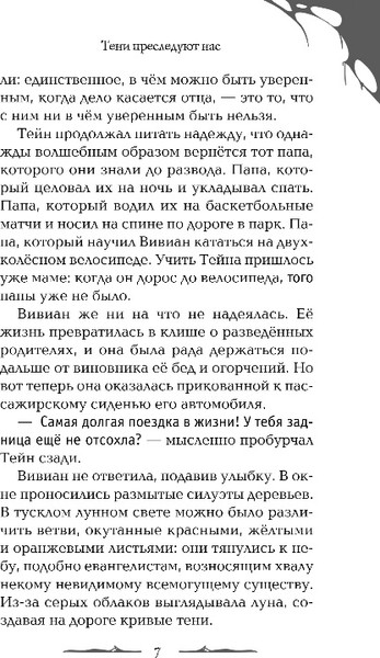 Изображение товара Книга Эксмо Тени преследуют нас, твердая обложка (Фрибург Джессика)