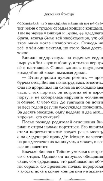 Изображение товара Книга Эксмо Тени преследуют нас, твердая обложка (Фрибург Джессика)