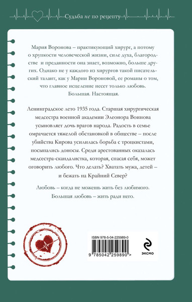 Изображение товара Книга Эксмо Сестра молчания, твердая обложка (Воронова Мария)