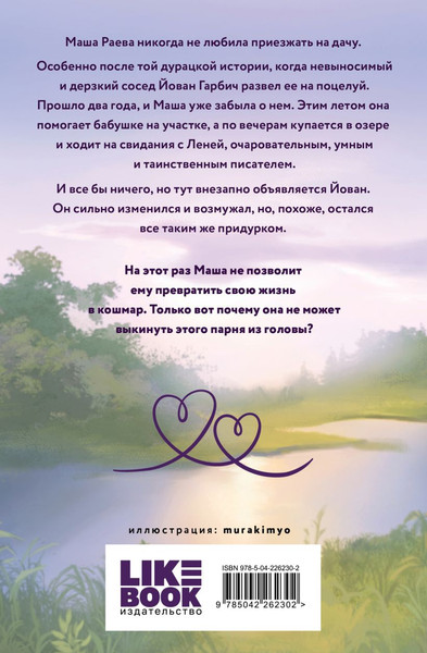 Изображение товара Книга Like Book Все из-за тебя, мягкая обложка (Лавринович Ася)