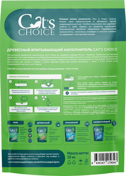 Изображение товара Наполнитель для туалета Cat's choice Древесный впитывающий наполнитель (80л/20кг)