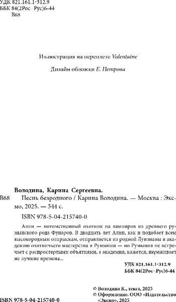 Изображение товара Книга Черным-бело Песнь безродного, твердая обложка (Володина Карина)