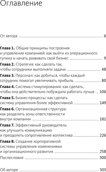 Изображение товара Книга МИФ Организуй и управляй (Вахрушев Артем 9785002505418)