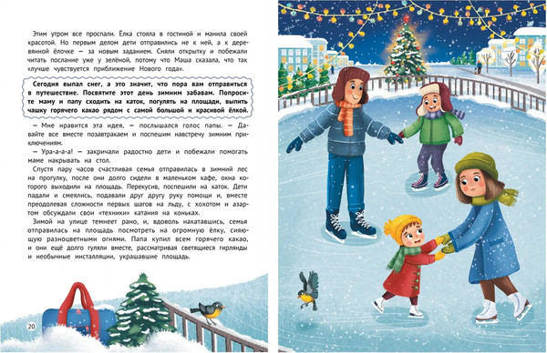 Изображение товара Книга адвент-календарь Феникс-премьер Миссия Новый год, твердая обложка (Григорьян Татьяна)