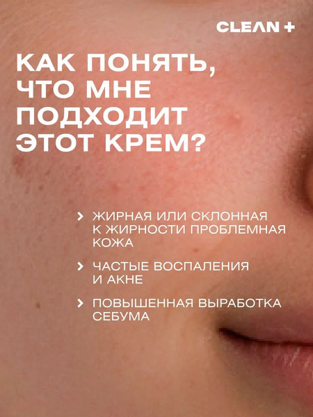 Изображение товара Крем для лица Clean+ Acne Control (50мл)