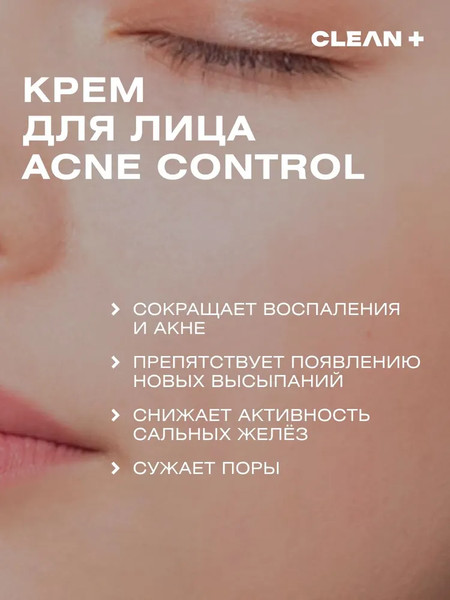 Изображение товара Крем для лица Clean+ Acne Control (50мл)