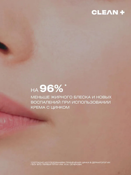 Изображение товара Крем для лица Clean+ Acne Control (50мл)