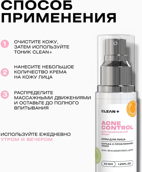 Изображение товара Крем для лица Clean+ Acne Control (50мл)