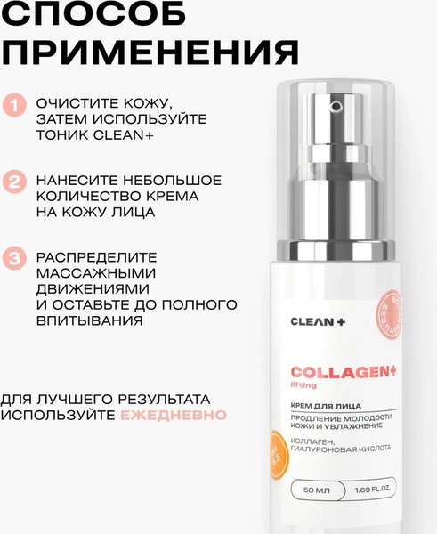 Изображение товара Крем для лица Clean+ Collagen+ (50мл)