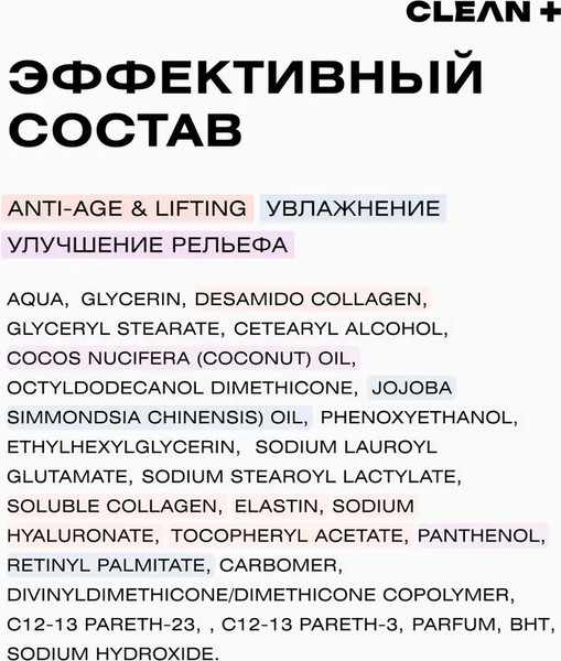 Изображение товара Крем для лица Clean+ Collagen+ (50мл)