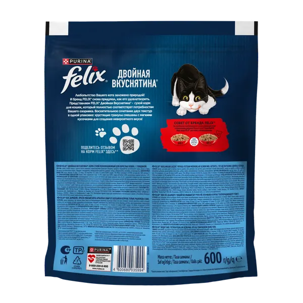 Изображение товара Сухой корм для кошек Felix Двойная вкуснятина с говядиной (600г)