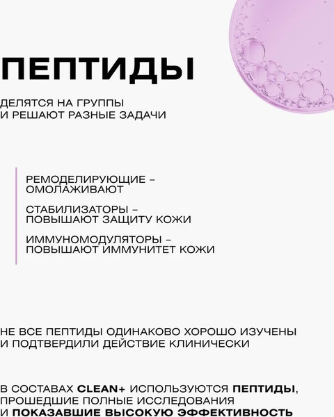 Изображение товара Крем для век Clean+ Peptide Power (30мл)