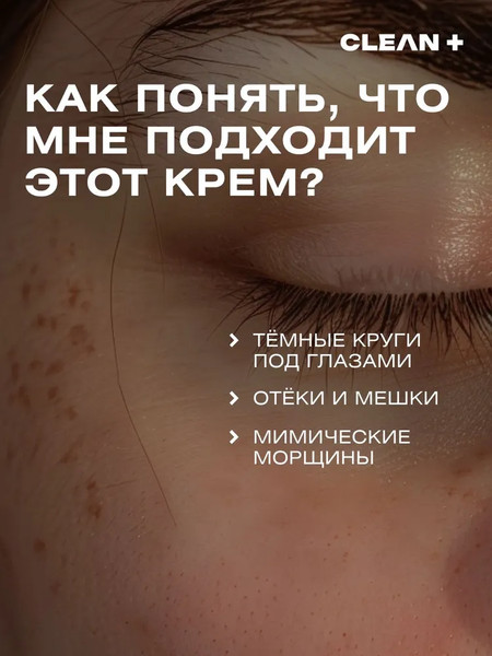 Изображение товара Крем для век Clean+ Peptide Power (30мл)