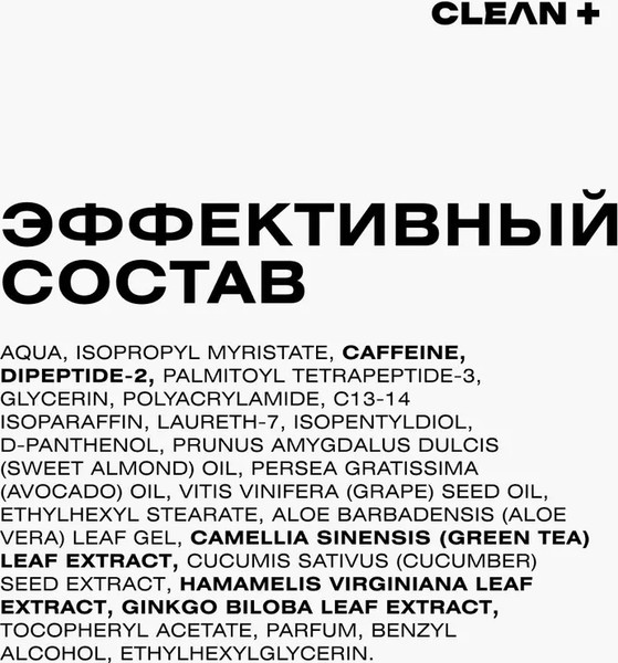 Изображение товара Крем для век Clean+ Peptide Power (30мл)