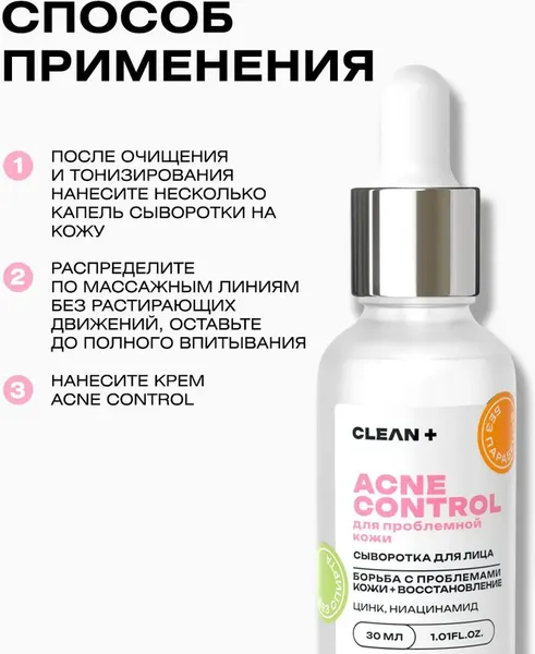 Изображение товара Сыворотка для лица Clean+ Acne Control (30мл)
