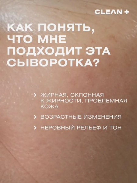 Изображение товара Сыворотка для лица Clean+ Retinol+ (30мл)