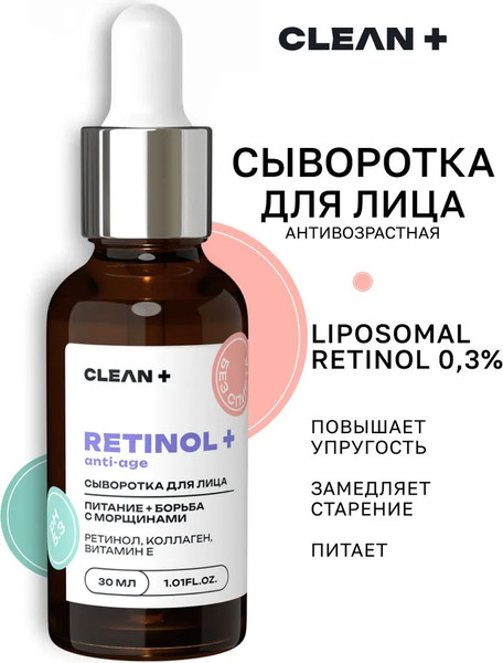 Изображение товара Сыворотка для лица Clean+ Retinol+ (30мл)