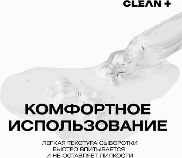 Изображение товара Сыворотка для лица Clean+ Retinol+ (30мл)
