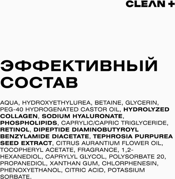 Изображение товара Сыворотка для лица Clean+ Retinol+ (30мл)