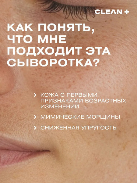 Изображение товара Сыворотка для лица Clean+ Collagen+ (30мл)