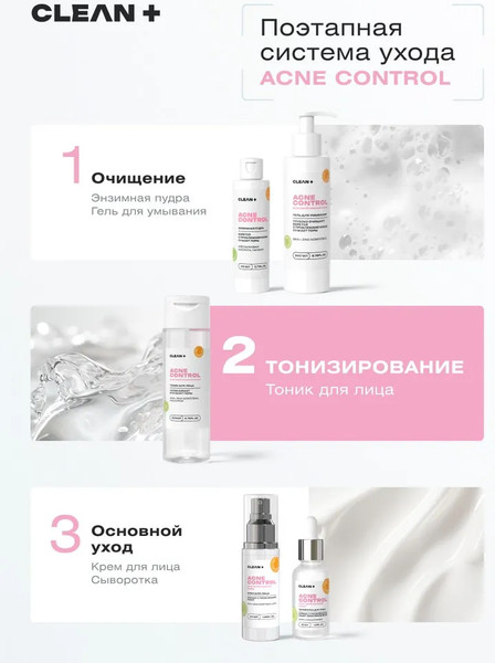 Изображение товара Тоник для лица Clean+ Acne Control (200мл)