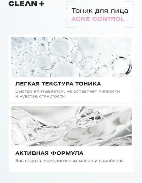 Изображение товара Тоник для лица Clean+ Acne Control (200мл)