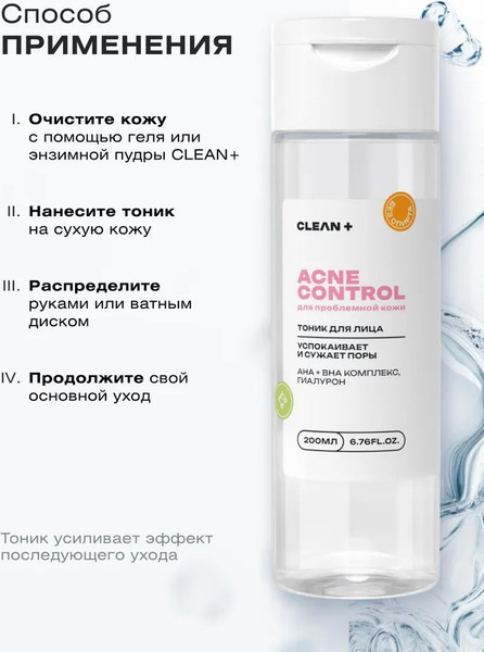 Изображение товара Тоник для лица Clean+ Acne Control (200мл)
