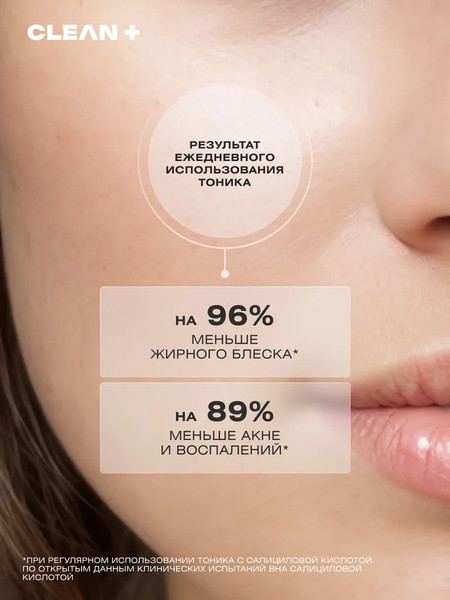 Изображение товара Тоник для лица Clean+ Acne Control (200мл)