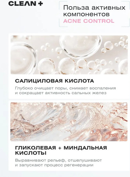 Изображение товара Тоник для лица Clean+ Acne Control (200мл)