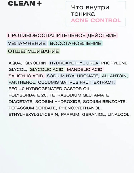 Изображение товара Тоник для лица Clean+ Acne Control (200мл)