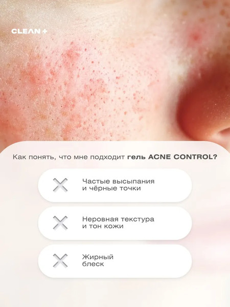 Изображение товара Гель для умывания Clean+ Acne Control (200мл)