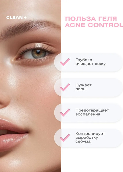 Изображение товара Гель для умывания Clean+ Acne Control (200мл)