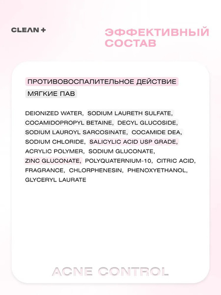Изображение товара Гель для умывания Clean+ Acne Control (200мл)