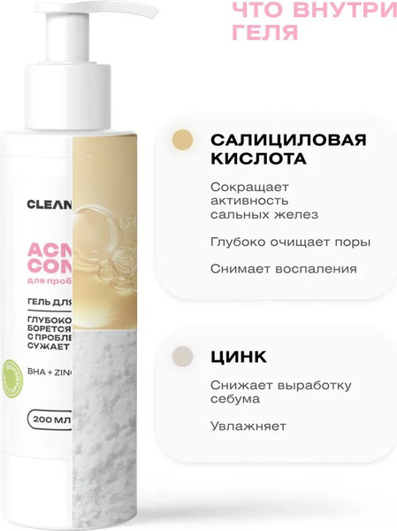 Изображение товара Гель для умывания Clean+ Acne Control (200мл)