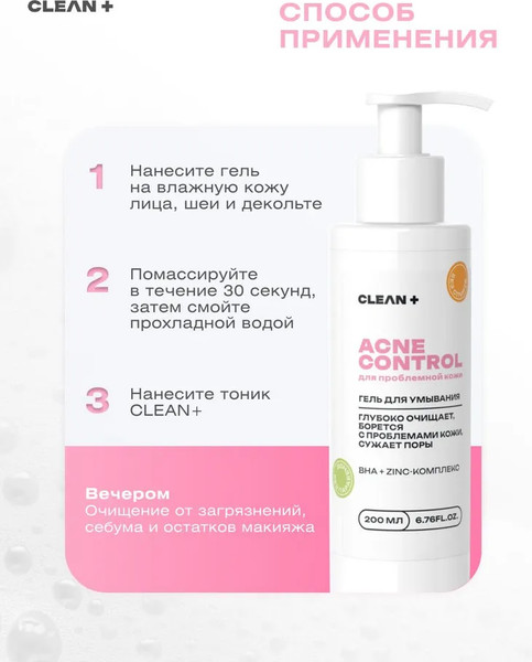 Изображение товара Гель для умывания Clean+ Acne Control (200мл)