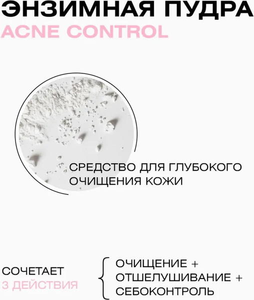 Изображение товара Пудра для умывания Clean+ Acne Control Энзимная (110мл)