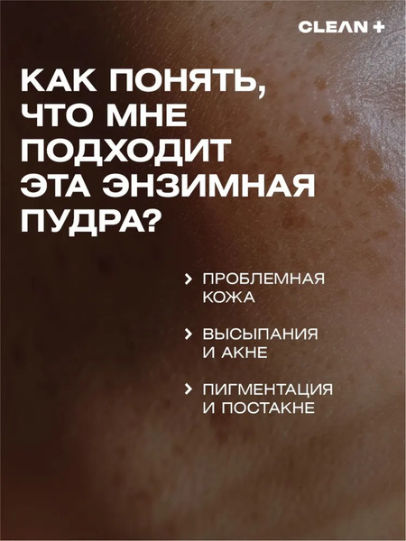 Изображение товара Пудра для умывания Clean+ Acne Control Энзимная (110мл)