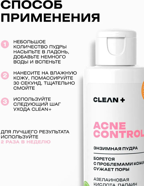 Изображение товара Пудра для умывания Clean+ Acne Control Энзимная (110мл)