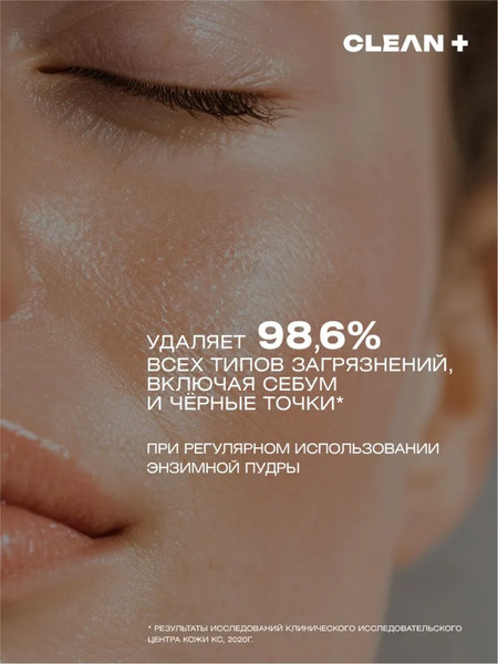 Изображение товара Пудра для умывания Clean+ Acne Control Энзимная (110мл)