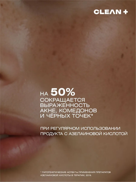 Изображение товара Пудра для умывания Clean+ Acne Control Энзимная (110мл)