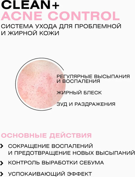 Изображение товара Пудра для умывания Clean+ Acne Control Энзимная (110мл)