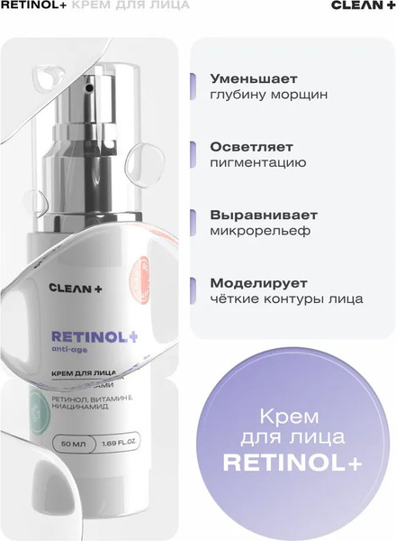 Изображение товара Крем для лица Clean+ Retinol+ (50мл)