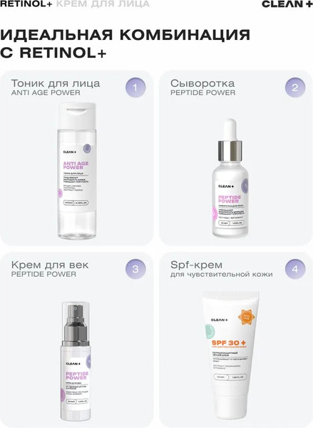 Изображение товара Крем для лица Clean+ Retinol+ (50мл)